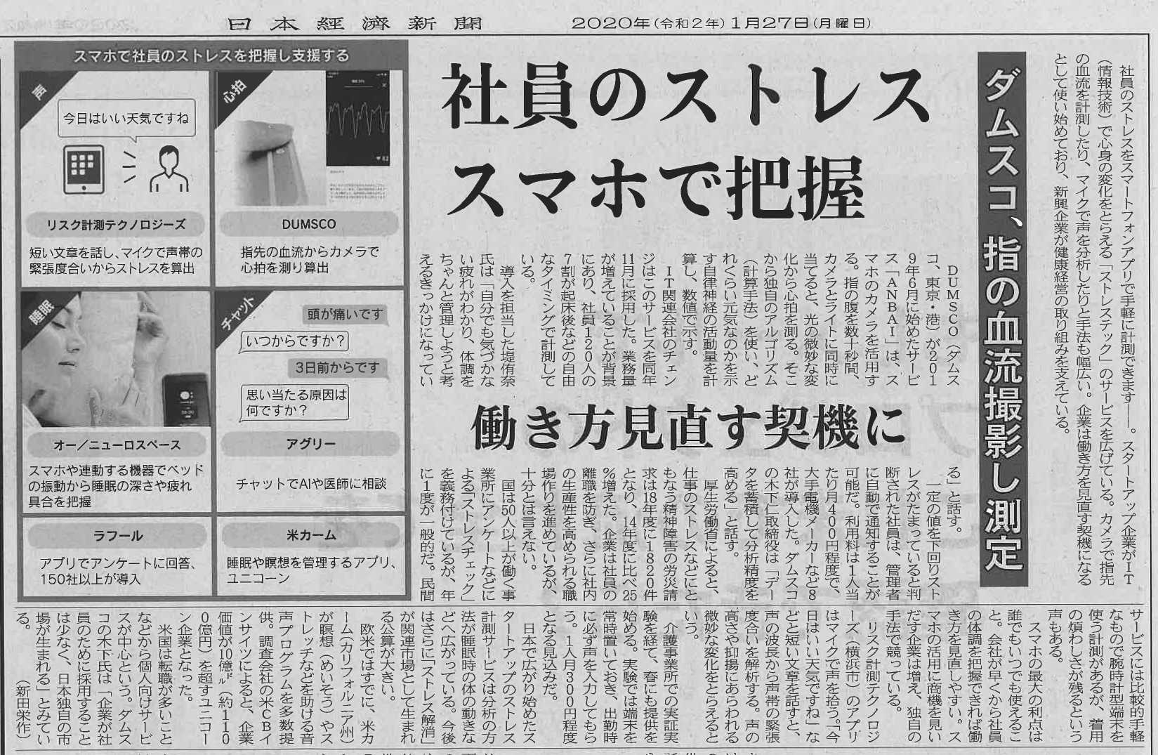 日本経済新聞でANBAIが紹介されました
